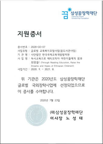한국국제교육개발협력원 X 삼성꿈장학재단 글로벌 국외장학사업 선정 소식