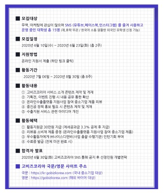[GOBIZ KOREA] #1 고비즈 코리아 서포터즈 선정 후기(나이스디앤비, SNS 마케팅)