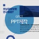 [ÇÁ·¹Á¨Å×À̼Ç/PPTÁ¦ÀÛ