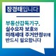 장경태"부동산감독기구