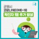 [코로나19 #171보-긴급