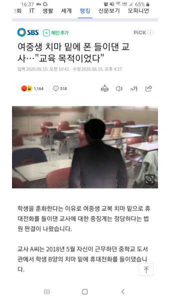 라이프)선생님이 여학생 치마 밑으로 휴대폰 넣기 feat.교육목적