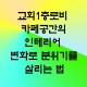 교회연주장인테리어의