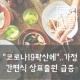 [특허 뉴스]"혼밥·코