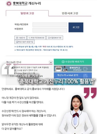 충북대학교 개신누리 100% 활용법(+ 윈도우 10 에듀 설치 방법까지!)