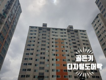 천안 도어락 쌍용동 현대아이파크 1차 아파트 삼성 푸시풀 도어락 설치
