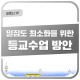 [교육청] 사회적 거리