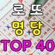 로또명당 판매점 TOP 