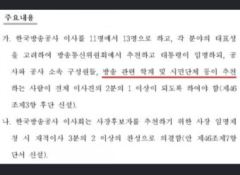 의대생 논란 이어…KBS·경찰위원도 진보(?)시민단체가 추천하나