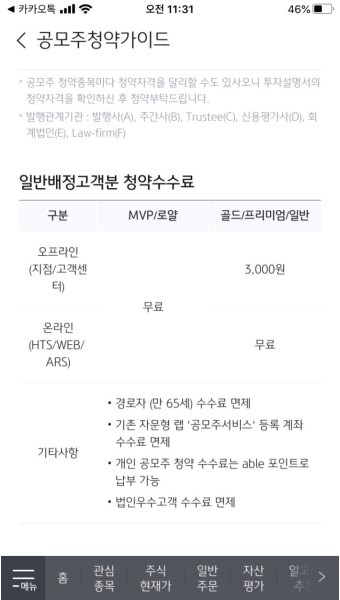 카카오게임즈 공모주 청약 실제 후기, 방법, 광고아님 (feat KB증권)