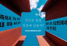 신천지 인터넷시온선교센터 입문과정 5-하나님을 대적하는...