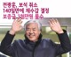전광훈 재수감 결정..