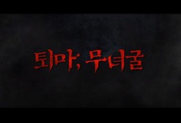 영화 퇴마: 무녀굴 줄거리 결말 반전 제주도 4·3 사건 김성균...