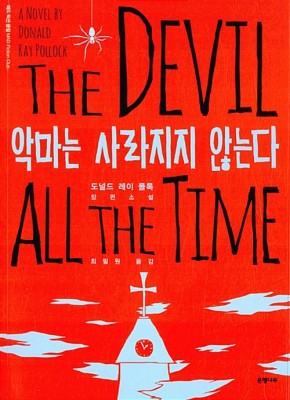 스포X / 넷플릭스 신작 추천 / 악마는 사라지지 않는다 / THE DEVIL ALL THE TIME / 톰 홀랜드 / 로버트 패틴슨 / 스릴러 영화 | 블로그