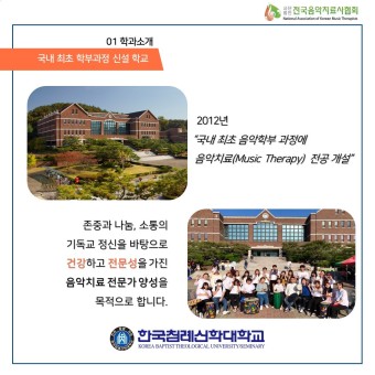 2021 전형안내 - 1. 한국침례신학대학교