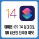  iOS 14 