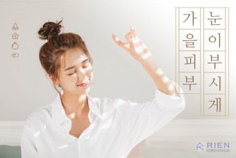 리엔하이피부과 10월 2일 8시 25분 아침마당 방송출연