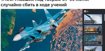 22일 추락한 러시아 수호이-30(Su-30), 훈련중 다른 전투기가 실수로 격추 가능 (국내최초보도)