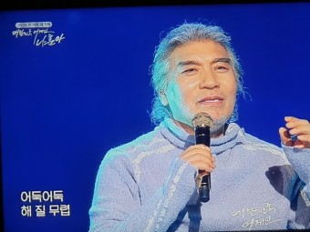 KBS 대한민국 어게인 나훈아 콘서트!