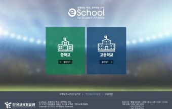2019 학생선수 e-스쿨 성과 발표회 열려