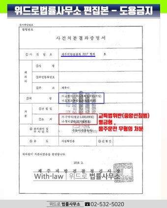 교사 공무원 음주운전 무혐의 무죄 & 물피뺑소니 사고후미조치 벌금-의정부 검사출신변호사