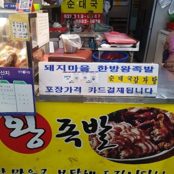 영천시장 순대국 맛집/ (돼지마을) 문재인 대통령 방문
