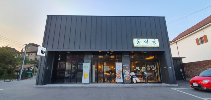 양평 블룸비스타 맛집 '동식당' | 블로그