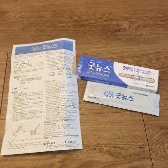 동아제약 “굿뉴스”임신테스크기 개봉기.
