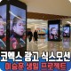 WINNER 이승훈 코엑스 기둥 광고 식스모션 생일 프로젝트