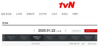 사랑의 불시착 편성표 tvN, OtvN 재방송 시간 확인하기(결방)