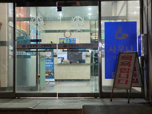 2020.1.27 지하수 관로 공사, 사우나, 정중앙시네마에서 영화보기(남산의 부장들) | 블로그