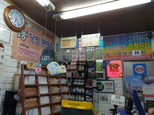 대전 로또명당 부사동 로또판매점 | 블로그