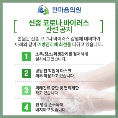 서울암요양병원코로나바이러스 예방관리에 힘쓰고 있습니다. | 블로그