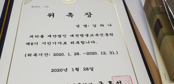 대전평생교육진흥원 제 8기 시민기자단 발대식을 참석하고