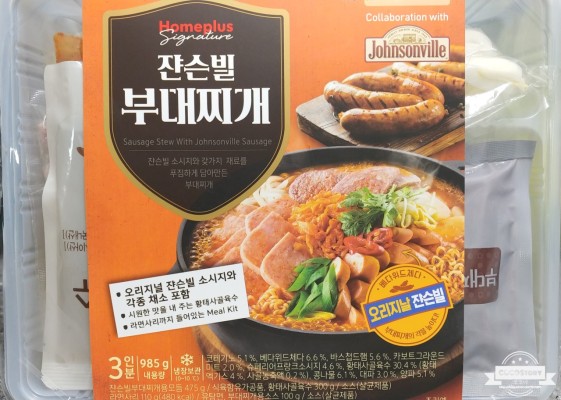 홈플러스 시그니처 쟌슨빌 부대찌개! 진한 육수와~ 맛있는 햄맛~ | 블로그