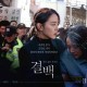 3월 개봉예정영화 신혜선,배종옥,허준호 주연의 영화 결백...