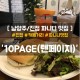 카페] 모짜렐라파니니가 맛있는 진접 카페 '10PAGE(텐페이지)'