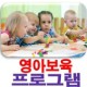 부산 남구 문현동 영아전문보육 샤론어린이집(가정시설)...