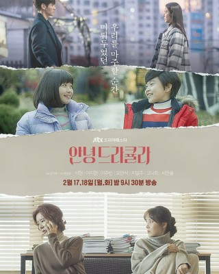 JTBC 드라마페스타 <안녕 드라큘라> 단체 포스터 | 블로그