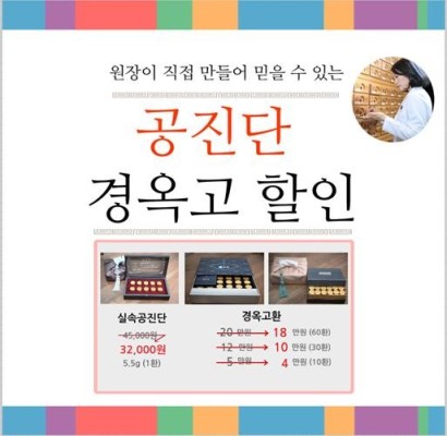 공진단효과 / 공진단먹는법 / 공진단보관/ 사향공진단 | 블로그