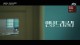 [JTBC] 안녕 드라큘라 (2부)