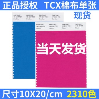 컬러가이드 PANTONE TCX한개 TSX색카드 색카드 면직물 단일페이지 기본