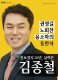 [공보물] 김종철 정의
