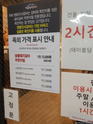 인천 간석오거리 맛집 - 명륜진사갈비 무한리필 숯불갈비 집에 다녀왔습니다 명륜진사갈비 가격 | 블로그