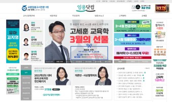 임용닷컴 고시학원 휴관 및 휴관 기간 2월 수업 변동 사항 안내!
