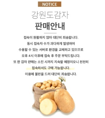강원도 감자 진품샵 jinpoom.kr 무배 5천원 핵이득~~강원도진품센터 오전10시부터 주문가능! | 블로그