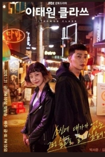 이태원클라스 결말이 궁금해~~