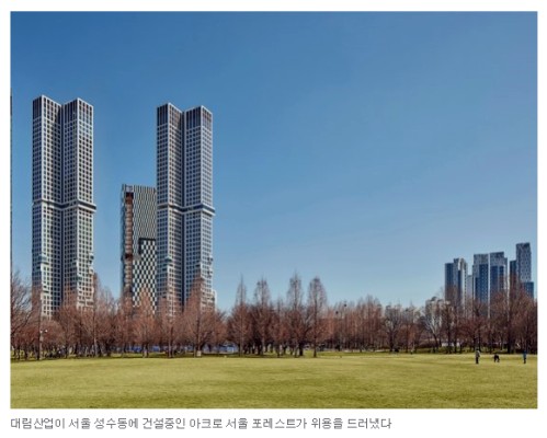 아크로서울포레스트 / 한강변의 새로운 랜드마크인 아크로 서울포레스트가 위용을 드러냈다 | 블로그