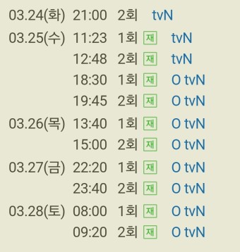 tvN 반의반(♡-)- 재방송