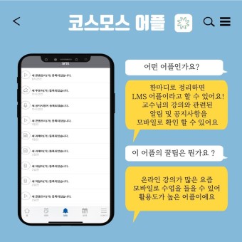 [기대작] 3월 호 : 온라인 개강 맞이 신입생을 위한 어플 소개